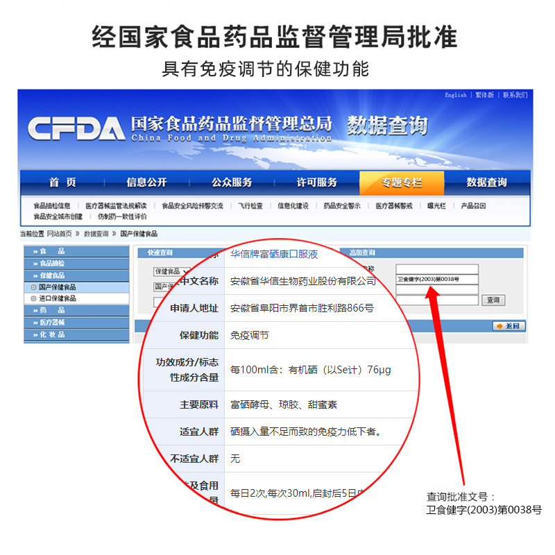 华信牌富硒康口服液富硒酵母调节免疫力保健食品正品旗舰店dy1 - 图2