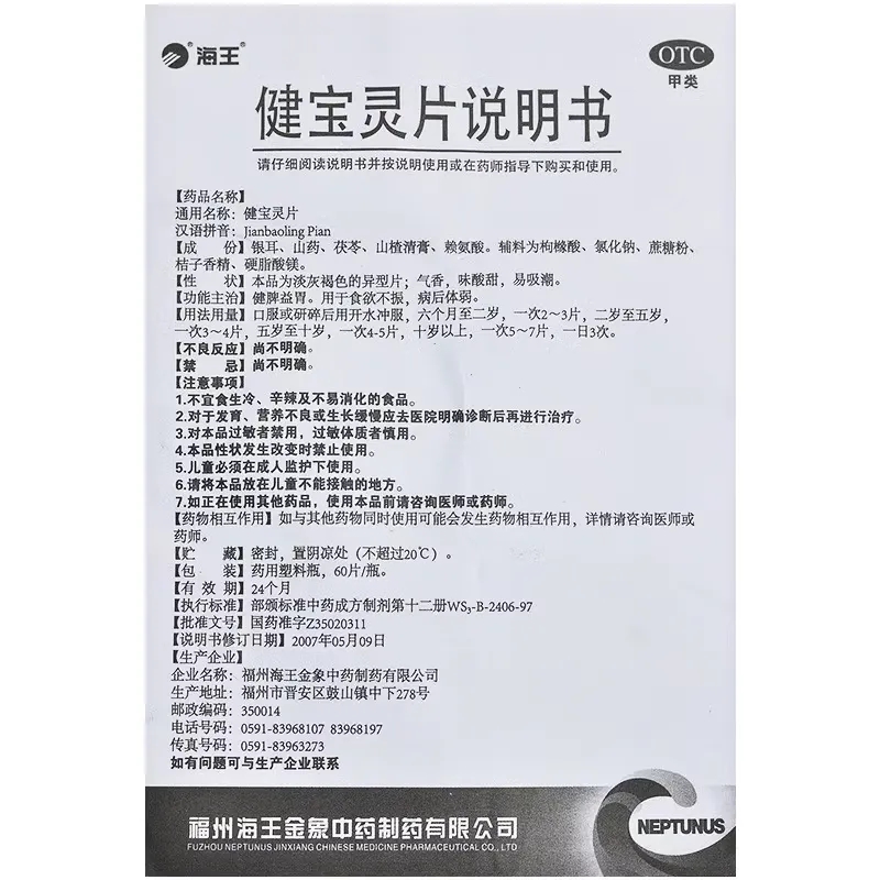 海王健宝灵片60片健脾益胃食欲不振病后体弱开胃宝宝吃饭成长正品