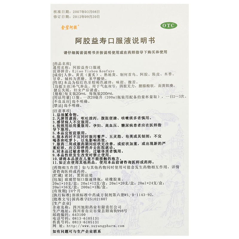 金碧阿胶阿胶益寿口服液健忘失眠气血双亏产后虚弱面黄肌瘦补气血-图3