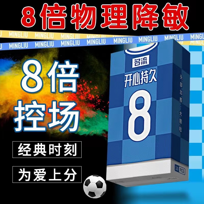 名流持久延时颗粒防早避孕套男用加厚安全套49mm正品旗舰店nx - 图0