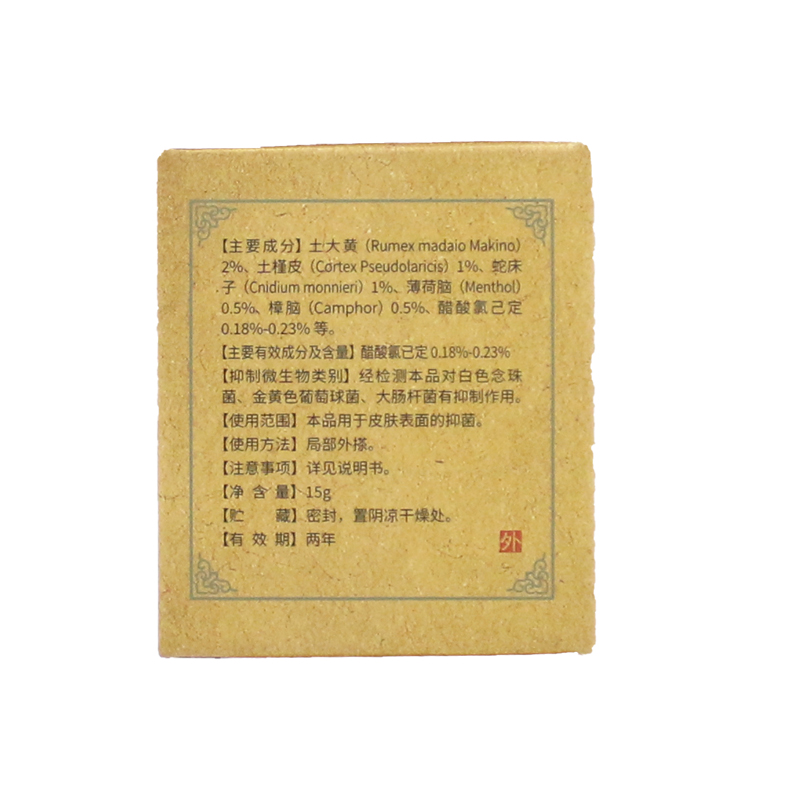 玑研堂道和清肤抑菌膏15g肌妍堂西安草本抑菌乳膏 6WJ