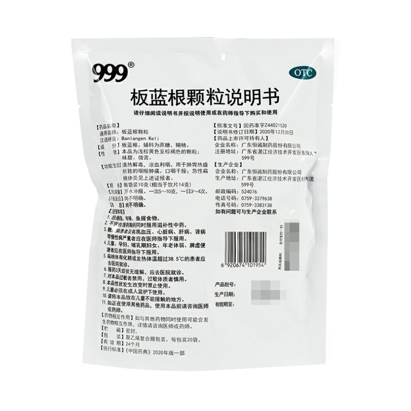 999 板蓝根颗粒20袋清热急性扁桃体炎咽喉肿痛喉咙发炎风热感冒 - 图2