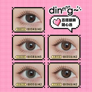 晶硕高颜值日韩风半年抛美瞳隐形眼镜舒适