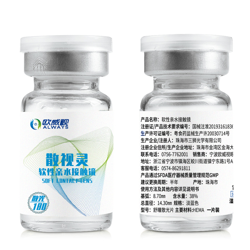 送护理装欧威视散视灵散光隐形近视眼镜定制半年抛大直径一片装JM - 图2