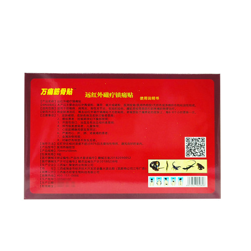 正品】邹润安万痛筋骨贴远红外磁疗镇痛贴颈椎病肩周炎官方旗舰QB - 图3