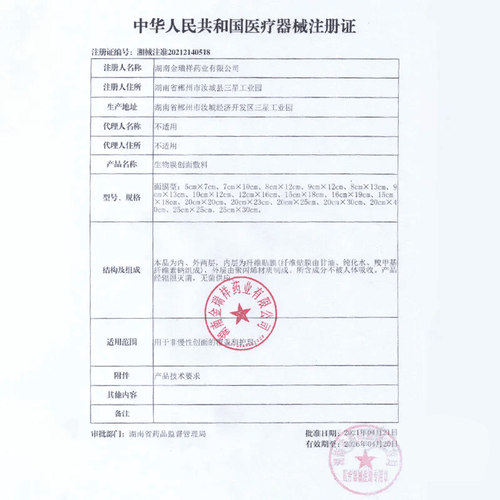 适科肤生物膜创面敷料5片医用冷敷敷料正品旗舰店dy2 - 图2