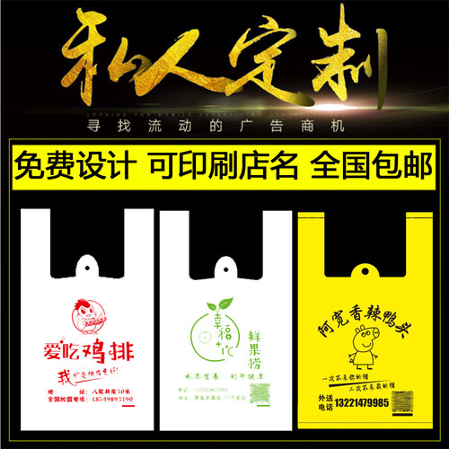 塑料袋定制logo免费设计食品袋印刷超市购物袋外卖打包包装袋定做 - 图1