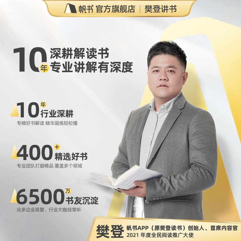 【樊登读书推荐】樊登读书VIP樊登讲书年卡樊登读书会樊登读书app