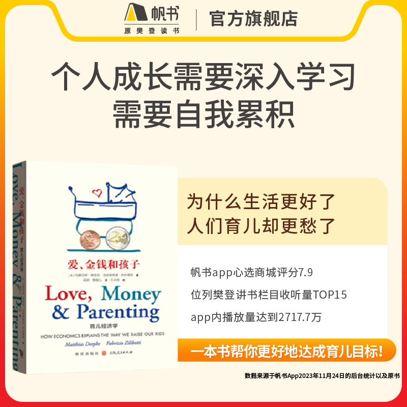 《爱、金钱和孩子》【解读视频】长期有效 45分钟听 什么才是好的教养方式 樊登读书会推荐书籍VIP年卡 - 图1