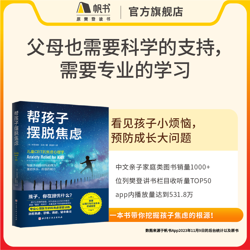 《帮孩子摆脱焦虑》【解读视频】长期有效 45分钟听懂帮助孩子摆脱焦虑需要时间和耐心樊登读书会推荐书籍VIP年卡-图1