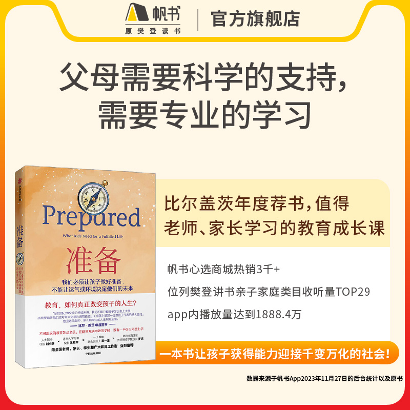 《准备》【解读视频】长期有效 45分钟听懂 如果你是家长 强烈建议看看 非常推荐 樊登读书会推荐书籍VIP年卡 - 图1