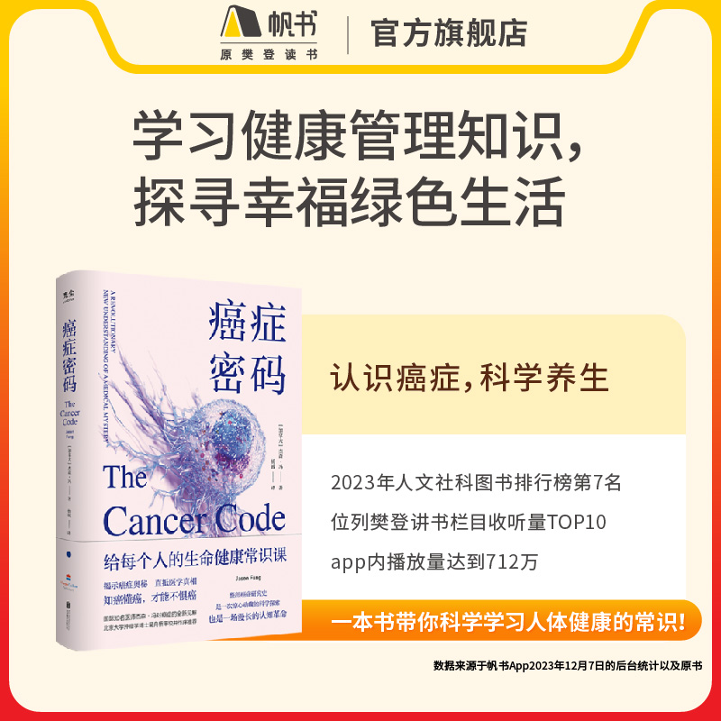 《癌症密码》【解读视频】长期有效 45分钟听懂 抗癌实为一场与我们自己的战争 樊登读书会推荐书籍VIP年卡 - 图1