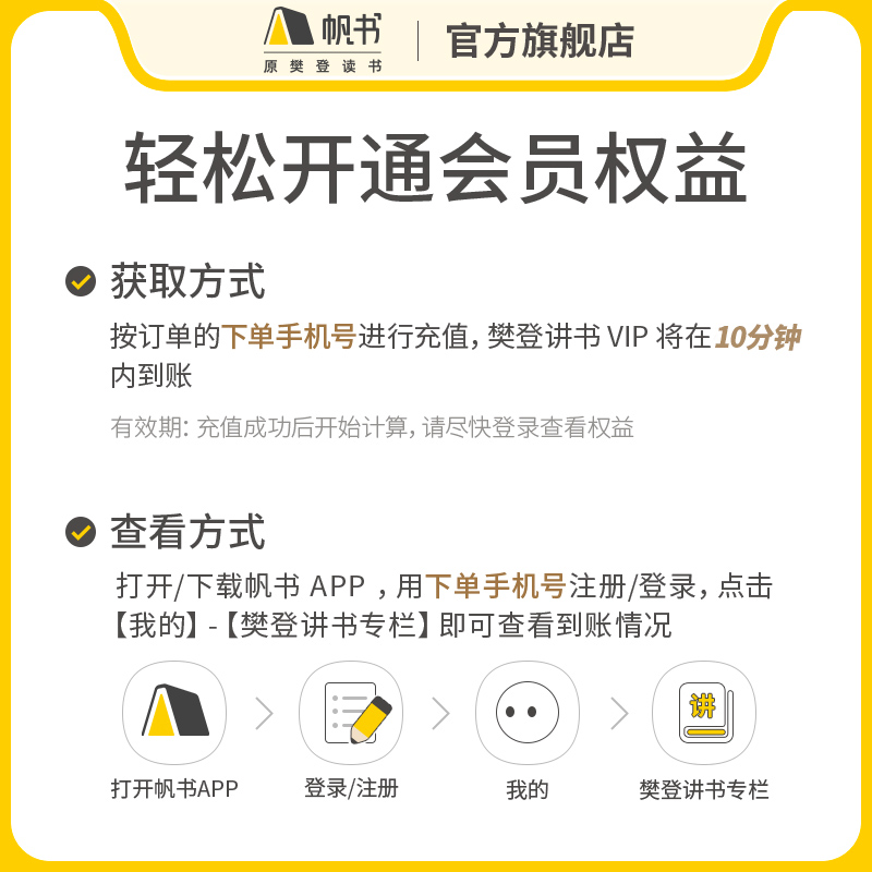 帆书樊登读书VIP年卡1年赠非凡精选书籍52本解读书籍大咖解读精选