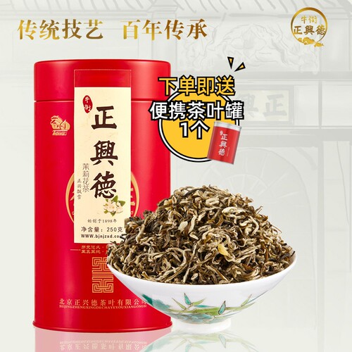 牛街正兴德新茶茉莉花茶特级茶叶送老师送礼正兴飘雪罐装250g - 图0