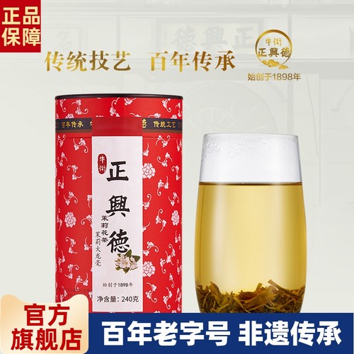 牛街正兴德 2025新茶茉莉花茶茶叶浓香型散装茉莉大龙毫罐装240g - 图1