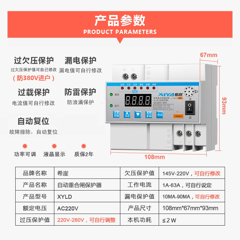 过欠压保护器63a家用2p防雷浪涌220V漏电断路器开关总自动重合闸