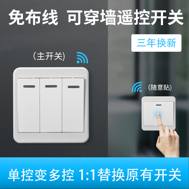 无线遥控开关免布线220v伏智能家用远程双开双控面板随意贴明装-图0