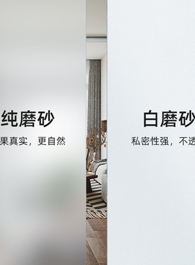 磨砂玻璃贴纸窗户防走光办公室浴室卫生间透光不透明防窥窗纸贴膜