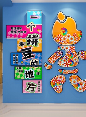 拼豆店墙面装饰DIY手作工坊体验馆网红打卡形象背景氛围布置海报