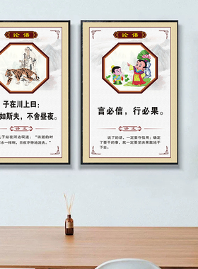 晶兰背胶贴国学文化论语道德讲堂