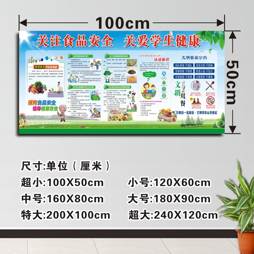 校园食品安全宣传栏挂图贴纸食品质量安全标语海报展板社区宣传画 - 图2