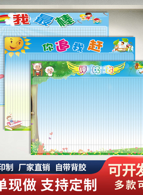 你追我赶小组学生班级可擦写墙贴