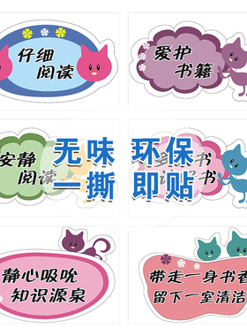 图书班级教室绘本馆标语墙贴画