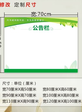 定制中小学教室公告栏墙贴荣誉栏
