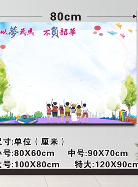 风采展示栏高初教室班级墙贴纸