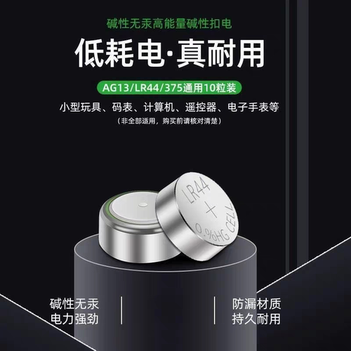 lr44纽扣电池LR41/AG3电子手表玩具遥控器游标卡尺碱性小电池1.5V - 图0