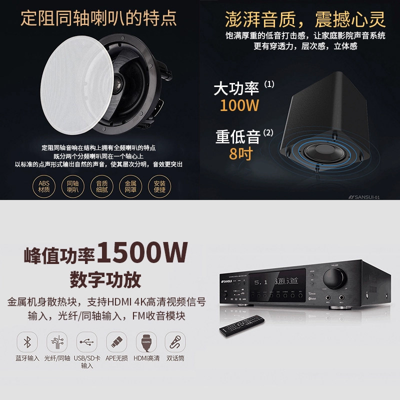 Shanshui T5 ceiling-mounted 5.1 living room home theater TV audio set TV home ceiling Bluetooth speaker