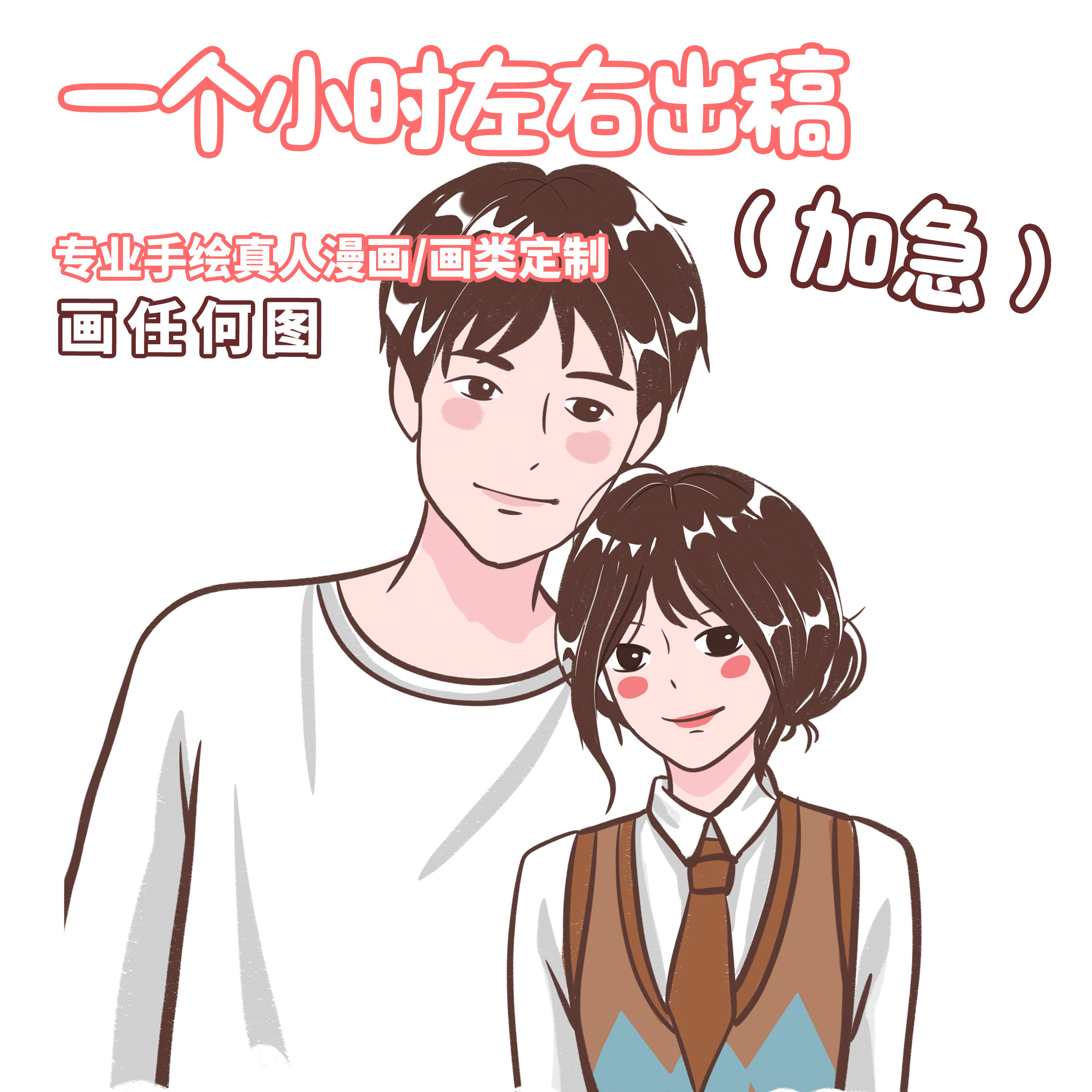 Q版手绘头像设计卡通人物形象动漫画像定制真人照片微信情侣约稿-图0