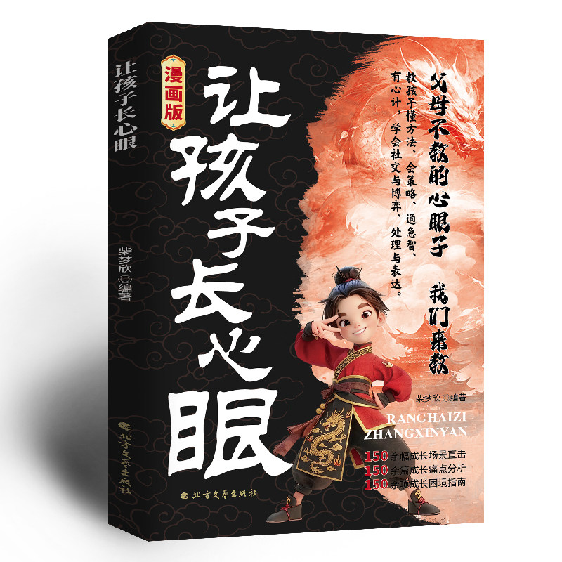 漫画版让孩子长心眼正版送给孩子的人生双决策书入世哲学启蒙儿童思维提升学习阳谋智慧开悟书籍提高为人处世格局课外阅读认知成长,淘宝优惠券,粉丝福利购,淘宝优惠卷