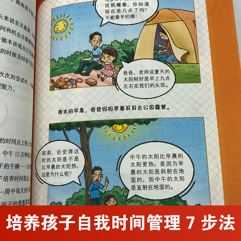 儿童时间管理七天训练 如何培养孩子的时间管理力漫画版告别拖延低效率家庭教育父母正面管教陪孩子终身成长养育男孩女孩育儿书籍 - 图1