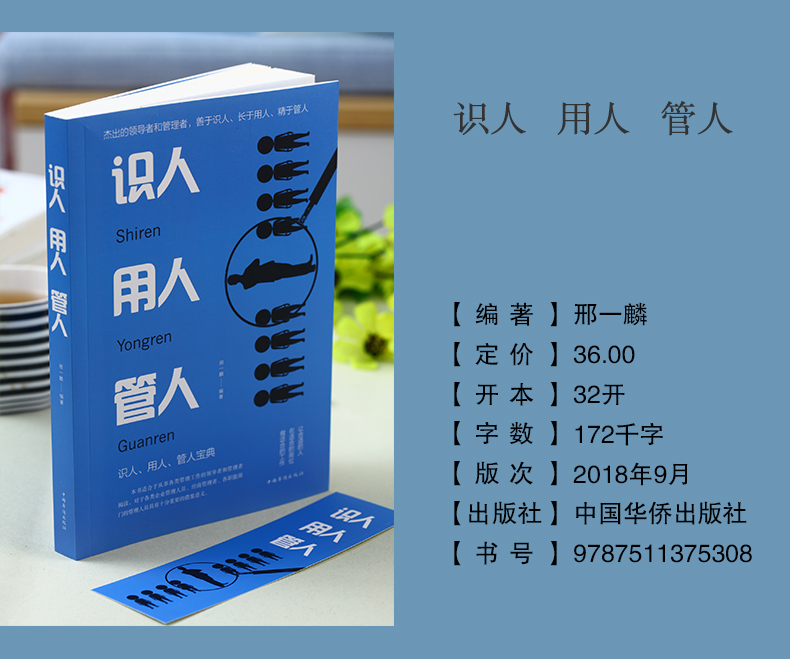 管理方面的书籍 识人用人管人人际交往为人处世心理学提高执行力领导力影响力的心理学 工作职场成功励志正能量的人生哲学畅销书XG - 图0