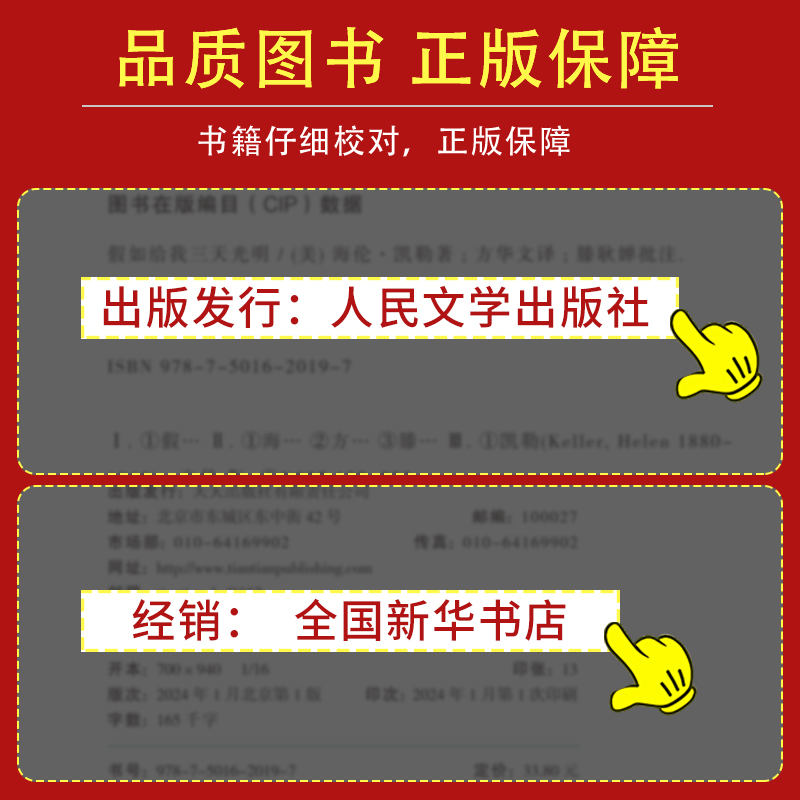 假如给我三天的光明正版五年级小学生版 海伦凯勒原著无障碍人民文学出版社三四五六年级学生课外阅读书籍必读推荐书目青少年读物 - 图3