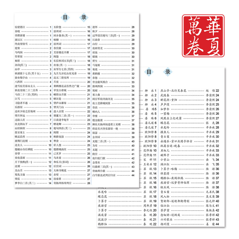 华夏万卷字帖 唐诗三百首宋词三百首 练字静心诗词楷书临慕字帖唐诗三百首字帖小学生正楷体钢笔字硬笔书法练字本