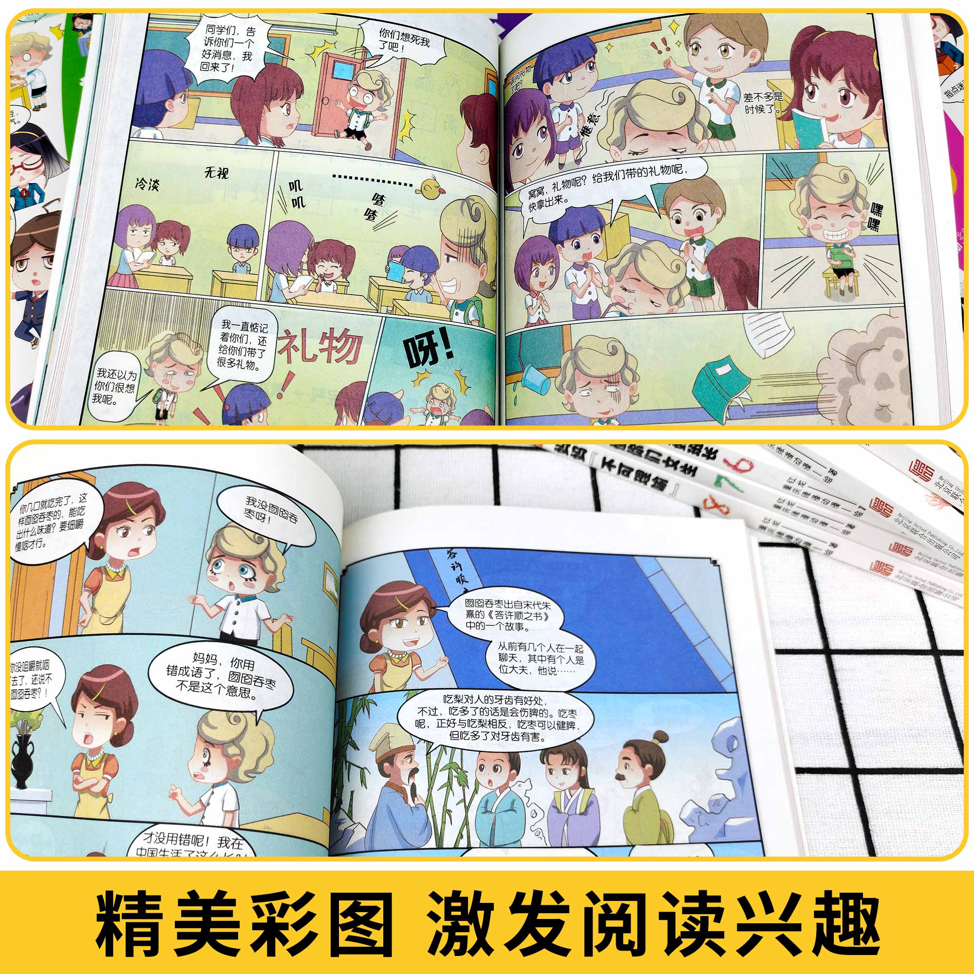 爆笑成语全8册小学生课外书籍看漫画学趣味成语故事成语接龙歇后语少儿图书一二三年级爆笑漫画中国史益智游戏儿童文学畅销童书-图2