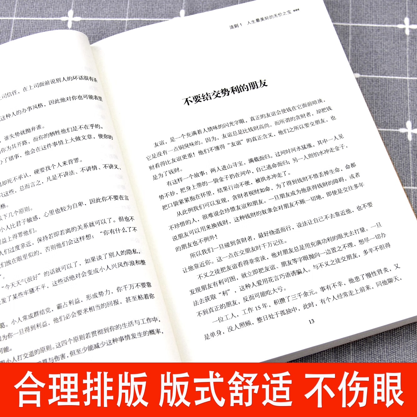 正版速发金蝉定律贵人法则 伯乐与千里马构建的利益共同体如何寻找人生中的贵人 寻找贵人是通往成功的车票人生哲理为人处世 - 图3