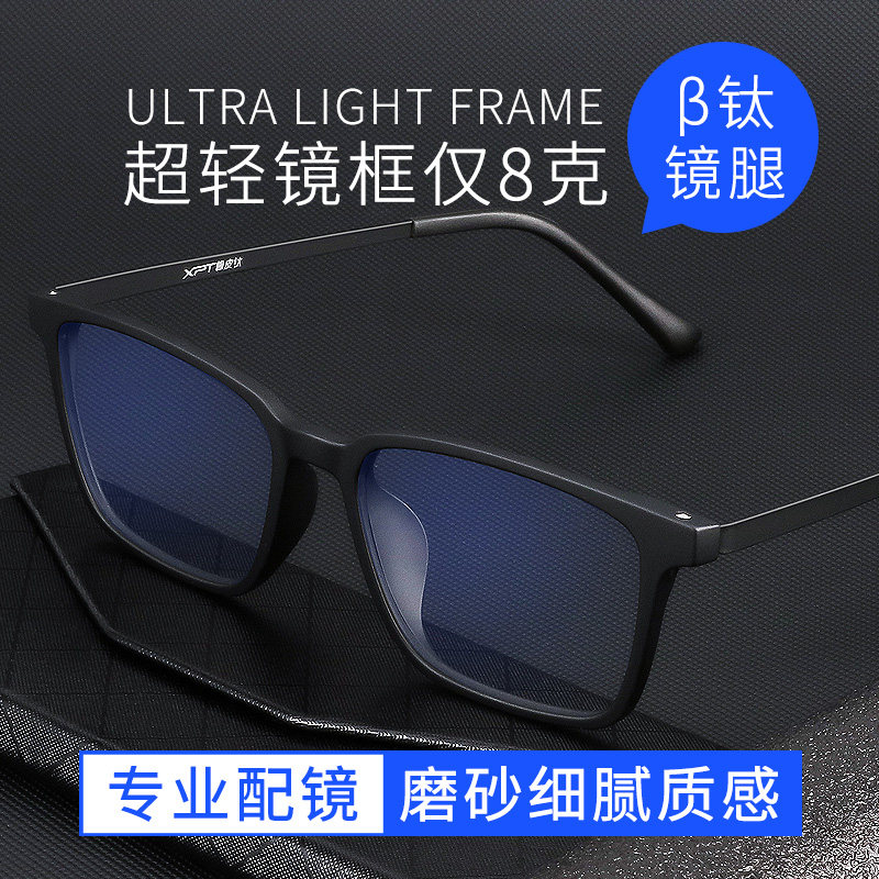 Ultra-light rubber titanium anti-blue light and anti-radiation black frame