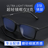 Ultra-light rubber titanium anti-blue light and anti-radiation black frame