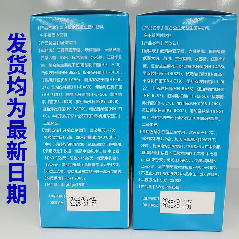 健美健复合益生元益生菌牛初乳冻干粉2g*16条老人儿童小孩肠胃 - 图2