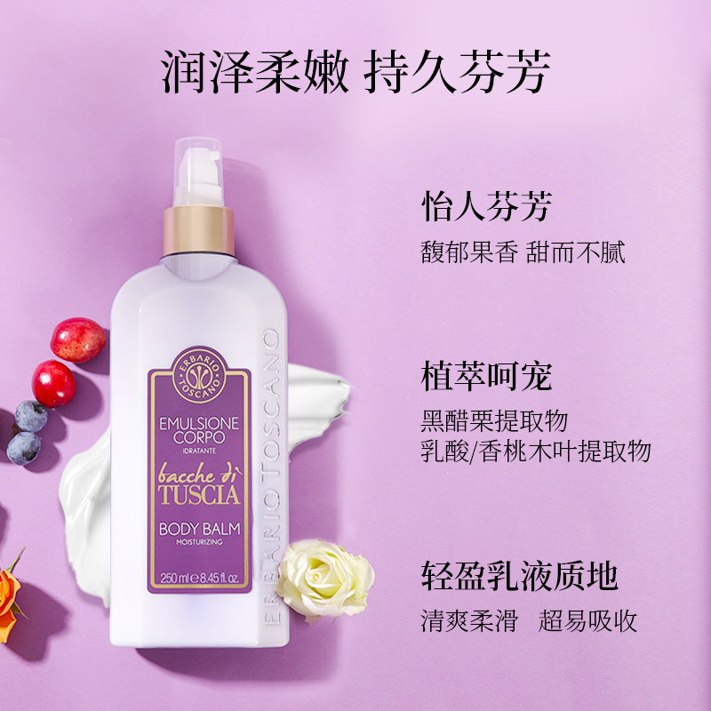 艾柏卉图西亚浆果香氛沐浴乳身体乳 艾柏卉化妆品身体护理套装