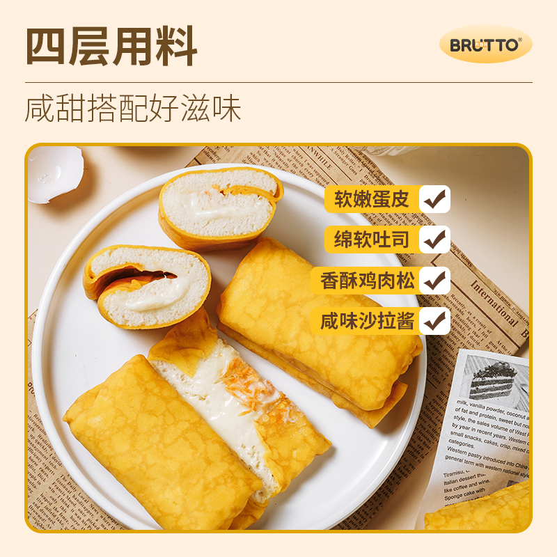 布鲁托蛋皮吐司面包早餐组合整箱沙拉营养夹心糕点小零食