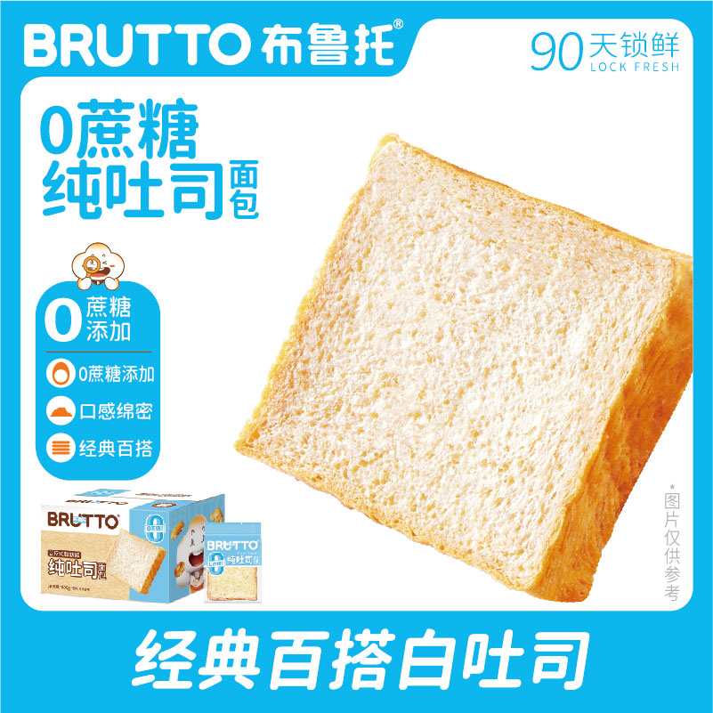 布鲁托0蔗糖纯面包切片面包伊利奶源液态奶蛋糕营养整箱点心糕点