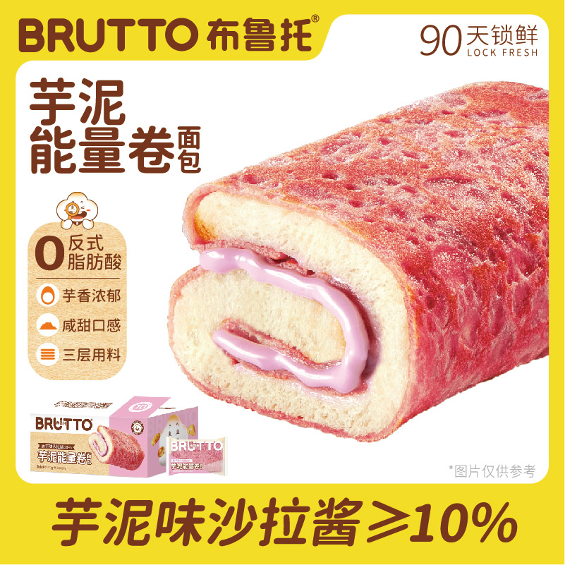 布鲁托蛋皮吐司芋泥卷面包早餐组合整箱沙拉营养夹心糕点小零食