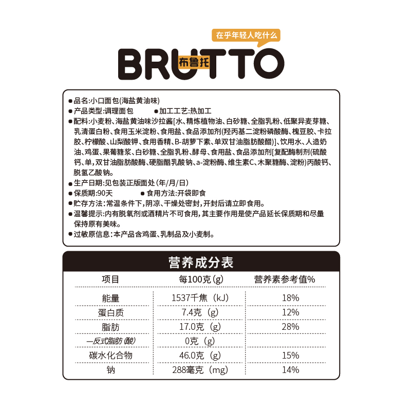 布鲁托小小口面包夹心早餐吐司蛋糕健康零食休闲食品整箱