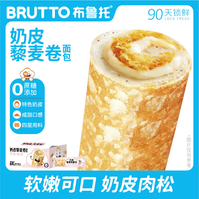 布鲁托奶皮藜麦卷液态奶蛋糕混合2箱装早餐港式下午茶饱腹零食