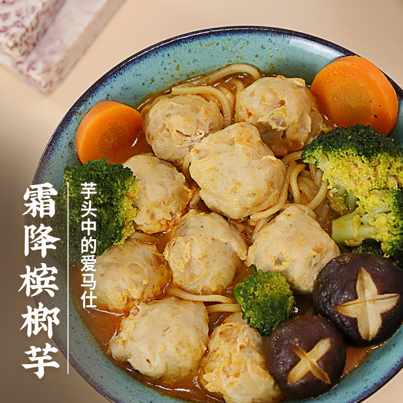 锦和甲海芋贡丸250g*3袋火锅煮面猪肉丸芋头丸子槟榔芋香糯弹牙,淘宝优惠券,粉丝福利购,淘宝优惠卷