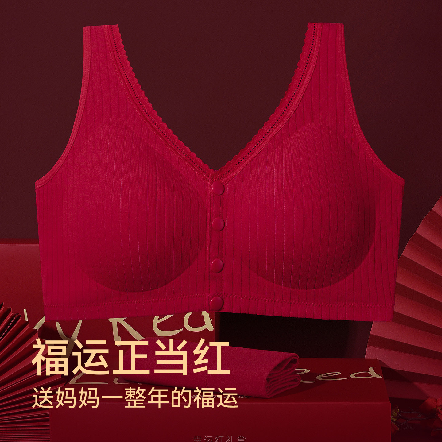 缇姿奴妈妈本命年内衣套装中老年红色文胸礼盒无钢圈纯棉背心前扣,淘宝优惠券,粉丝福利购,淘宝优惠卷